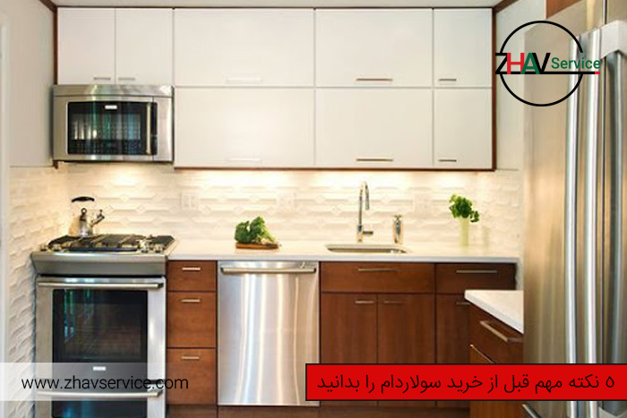  قبل از خرید سولاردام