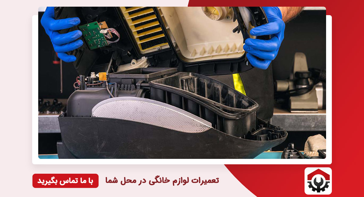 تعمیرات جاروبرقی دوو