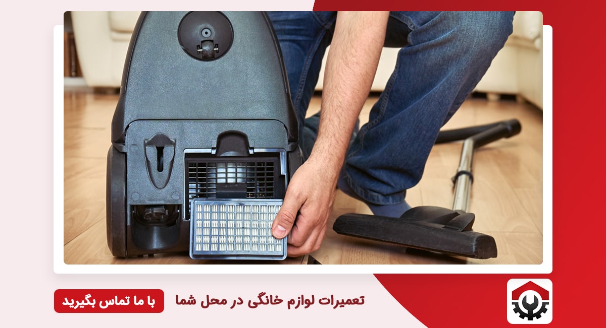 تعمیرات جاروبرقی آاگ