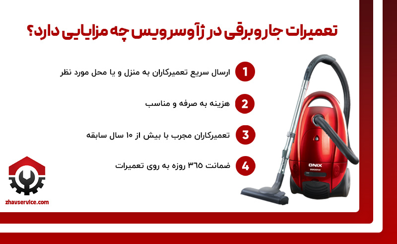 تعمیرات جاروبرقی در تهران