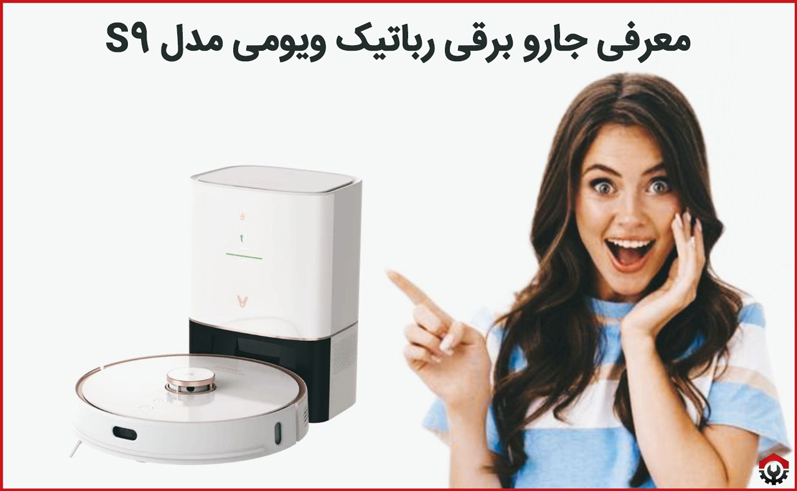 جاروبرقی رباتیک چه مارکی خوبه؟