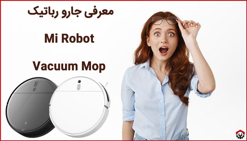 جاروبرقی رباتیک چه مارکی خوبه؟