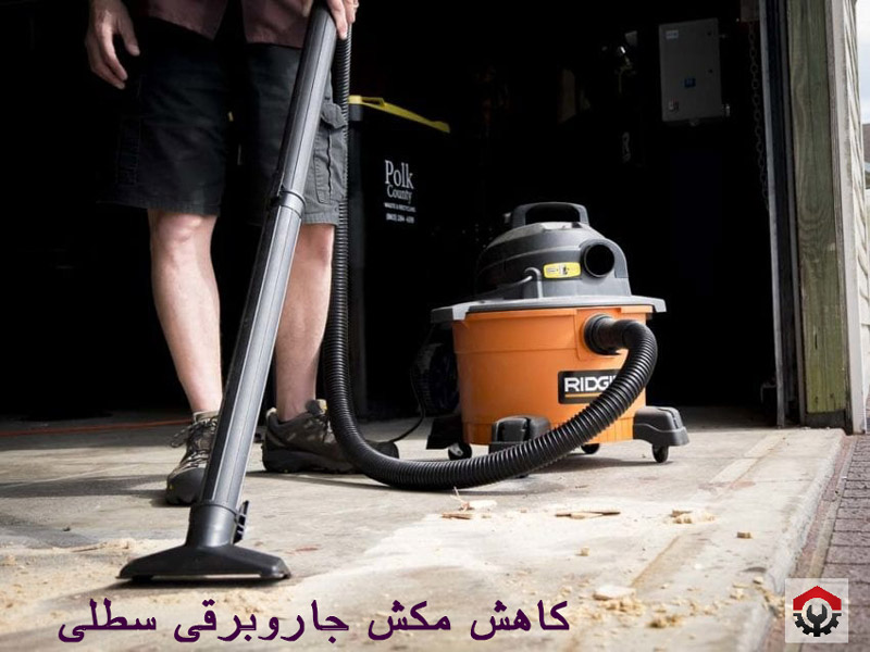 تعمیر جاروبرقی سطلی