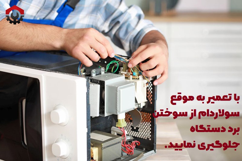 علت روشن نشدن سولاردام