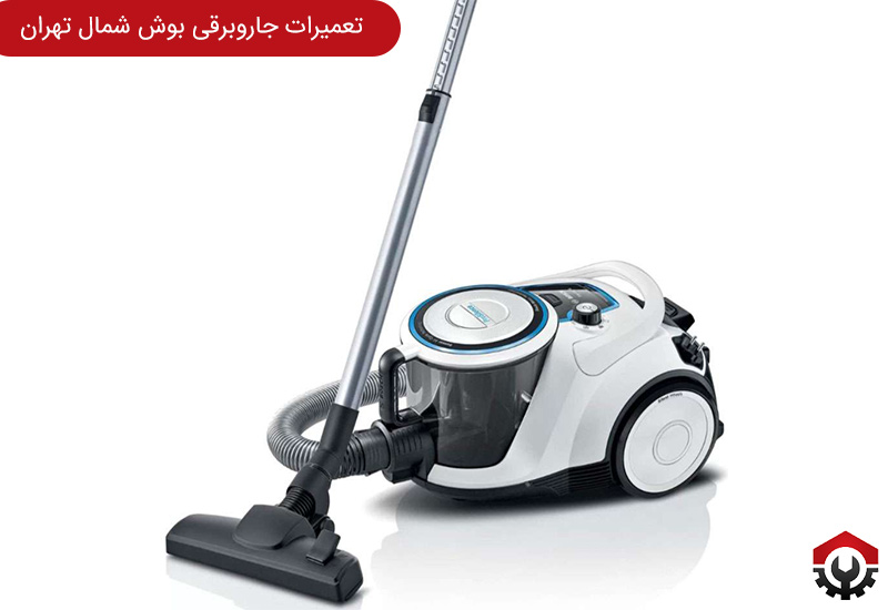 تعمیرات جاروبرقی بوش شمال تهران