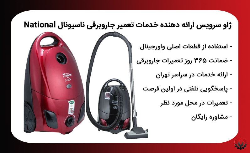 بهترین نمایندگی تعمیر جاروبرقی ناسیونال