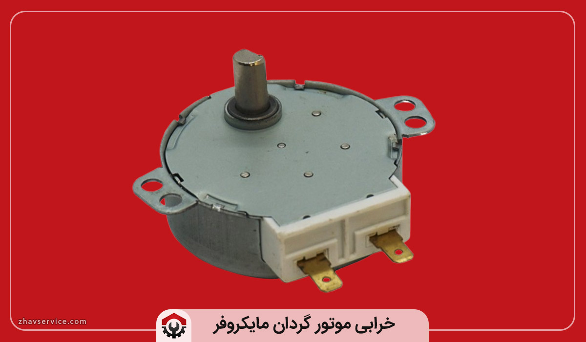 علت گرم نشدن غذا در مایکروفر