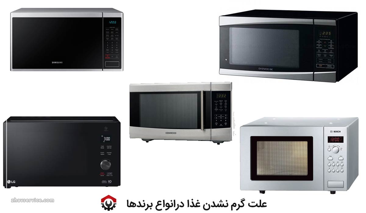 علت گرم نشدن غذا در مایکروفر