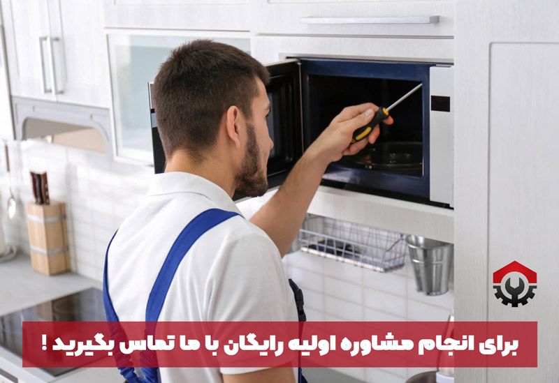 تعمیر ماکروفر سانیو