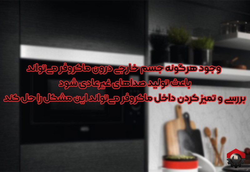 تعمیرات ماکروفر آاگ