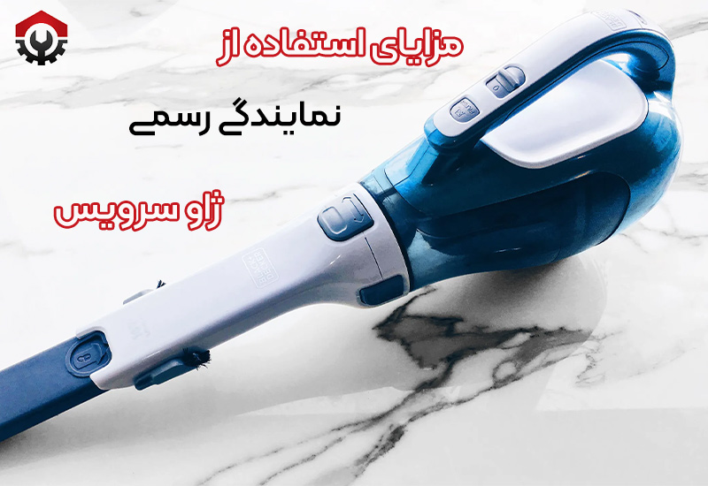 تعمیرات جارو شارژی آاگ