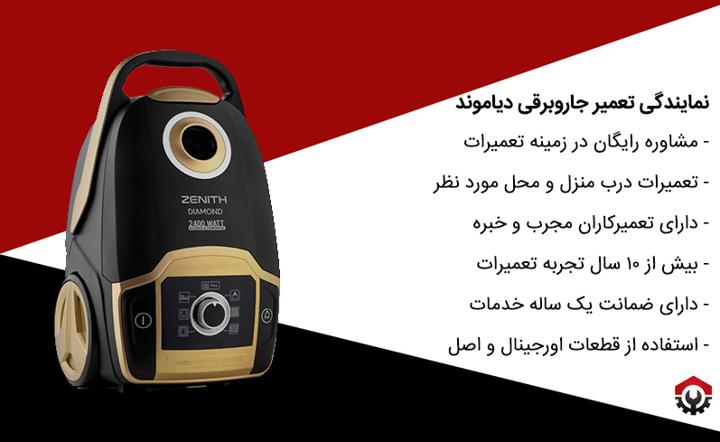 معرفی بهترین نمایندگی تعمیرات جاروبرقی دیاموند