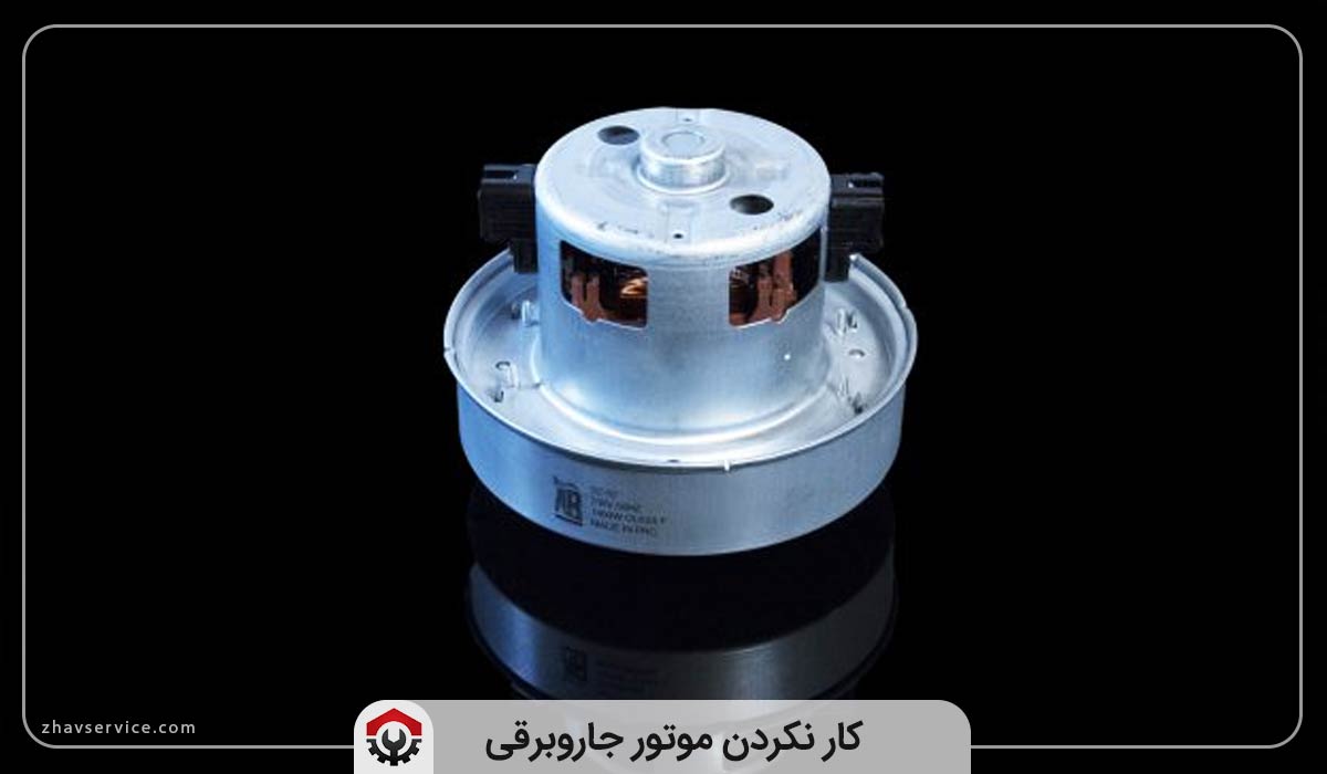 نمایندگی تعمیرات جاروبرقی پاناسونیک