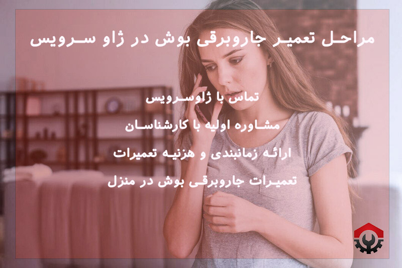  تعمیرات جاروبرقی بوش
