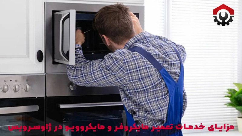 هزینه تعمیر مایکروفر و مایکروویو