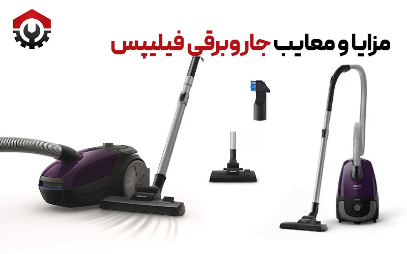 جاروبرقی سامسونگ یا فیلیپس