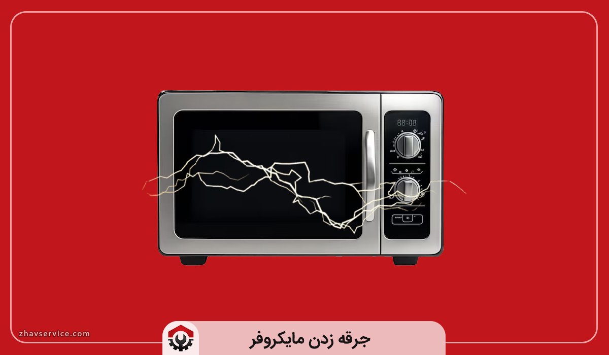 علت روشن نشدن مایکروفر