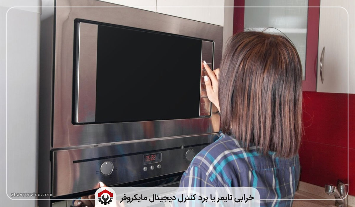 علت روشن نشدن مایکروفر