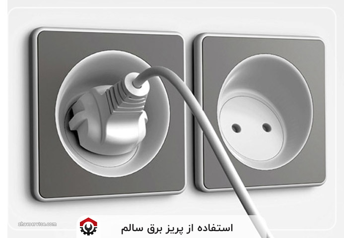 استفاده از پریز برق استاندارد و سالم